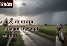 Monsoon 2026: २०२६ चा मान्सून कमकुवत राहण्याची शक्यता