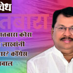 Vijay Wadettiwar : अख्खा सातबारा कोरा करा, दोन लाखांनी काय होणार? काँग्रेस नेत्याचा सवाल