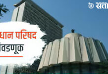 Vidhan parishad election : विधान परिषद निवडणुकीची चाहूल; ९ जागांसाठी हालचालींना वेग