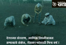 Bhendwal ghatmandni : देशाच्या संरक्षण, आर्थिक स्थितीबाबत तणावाचे संकेत, शेतकऱ्यांसाठी मिश्र वर्ष !