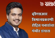 Rohit pawar on vsr : धोका असूनही बड्या नेत्याचा प्रवास, सीबीआय चौकशीची मागणी; राज ठाकरेंनी घेतली दखल