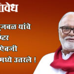 Chhagan bhujbal : छगन भुजबळ यांचे हेलिकॉप्टर हेलिपॅडऐवजी पार्किंगमध्ये उतरले !