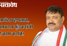 Dilip Sananda : सानंदा म्हणतात, आकाश फुंडकरांनी हे काम करावे!