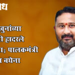 Akash Fundkar : सलग खुनांच्या घटनांनी हादरले अकोला; पालकमंत्री फिरकून बघेना