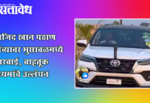 Sajid Khan Pathan : आमदाराच्या गाडीला फॅन्सी नंबर प्लेट, ५०० रुपयांचा दंड