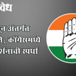 Buldhana congress : पदयात्रेतून अंतर्गत युद्ध पेटले; काँग्रेसमध्ये शक्तिप्रदर्शनाची स्पर्धा