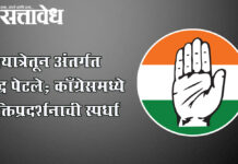 Buldhana congress : पदयात्रेतून अंतर्गत युद्ध पेटले; काँग्रेसमध्ये शक्तिप्रदर्शनाची स्पर्धा