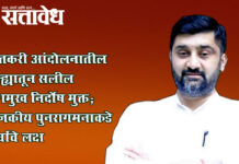 Salil deshmukh : शेतकरी आंदोलनातील गुन्ह्यातून सलील देशमुख निर्दोष मुक्त; राजकीय पुनरागमनाकडे सर्वांचे लक्ष