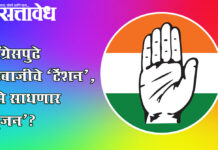 Khamgao Congress : काँग्रेसपुढे गटबाजीचे ‘टेंशन’, कसे साधणार ‘सृजन’?