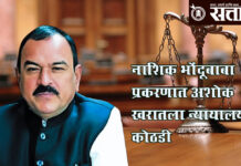 Ashok kharat case : नाशिक भोंदूबाबा प्रकरणात अशोक खरातला न्यायालयीन कोठडी