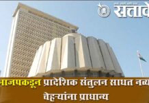 Vidhan Parishad candidates : भाजपकडून प्रादेशिक संतुलन साधत नव्या चेहऱ्यांना प्राधान्य