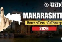 Vidhan parishad election : १० जागांसाठी एकाच दिवशी दोनदा मतदान, पोटनिवडणुकीत महायुतीचा विजय निश्चित