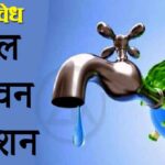 Water works : निधीअभावी पाणीपुरवठा योजना रखडल्या; बुलढाण्यात ३०० कोटींची देयके थकीत
