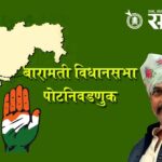 Baramati by-polls: बारामतीतून काँग्रेसची ‘सभ्य’ माघार, मात्र महायुतीला समर्थन नाहीच; हर्षवर्धन सपकाळ यांनी स्पष्ट केली भूमिका