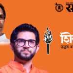 Aaditya thackeray : शिवसेनेत मोठी संघटनात्मक हालचाल; आदित्य ठाकरे कार्याध्यक्ष होणार !