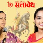 Alka atram on pratibha Dhanorkar: सन्मान मागून मिळत नाही, अलका आत्राम यांचा खासदार प्रतिभा धानोरकरांवर प्रहार!