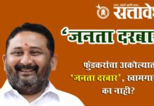 Akash Fundkar : फुंडकरांचा अकोल्यात ‘जनता दरबार’, खामगावात का नाही?