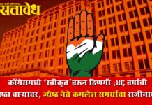 Nagpur municipal corporation : काँग्रेसमध्ये ‘स्वीकृत’वरून ठिणगी; ४६ वर्षांची निष्ठा वाऱ्यावर, ज्येष्ठ नेते कमलेश समर्थांचा राजीनामा!