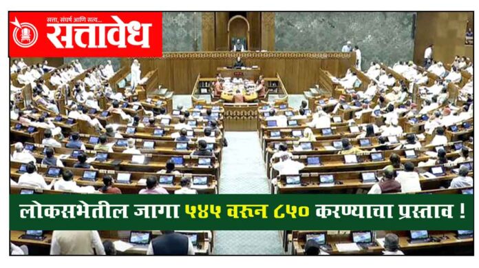 loksabha