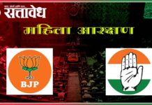 Women’s reservation Bill: महिला आरक्षणावरून भाजप-काँग्रेसमध्ये जुंपली; अंमलबजावणीच्या मुद्द्यावरून नागपुरात शाब्दिक युद्ध