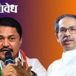 Nana Patole : नानांचा पारा चढला, ठाकरेंच्या शिवसेनेला म्हणाले, ‘मला बोलायला लावू नका’