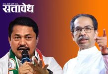 Nana Patole : नानांचा पारा चढला, ठाकरेंच्या शिवसेनेला म्हणाले, ‘मला बोलायला लावू नका’