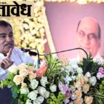 Nitin Gadkari on Datta Meghe : दैवतं बदलण्याची गरज नाही; गडकरींनी दत्ताभाऊंना दिला होता निष्ठा कायम ठेवण्याचा सल्ला!