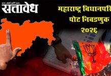 Vidhan Parishad election : महायुतीत विधानपरिषद निवडणुकीवरून तीव्र स्पर्धा