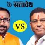 Prataprao jadhav vs shashikant khedekar : शिवसेनेच्या दोन गटांत अंतर्गत खदखद, वर्चस्वाच्या लढाईमुळे कार्यकर्त्यांत नाराजी