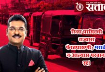 Maharashtra RTO : रिक्षा परमिटची राज्यभर फेरतपासणी; मराठी न आल्यास परवाना रद्द!