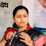 Pratibha Dhanorkar : चंद्रपुरात राजशिष्टाचाराचा धुराळा; खासदार प्रतिभा धानोरकरांचे भर कार्यक्रमातून ‘वॉकआऊट’, प्रकरण थेट दिल्लीत