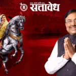 Sudhir mungantiwar : चंद्रपूरच्या अस्मितेचा सन्मान! २० एप्रिल रोजी राजमाता राणी हिराई जन्मोत्सव शासकीय पातळीवर; मुनगंटीवारांची मेहनत यशस्वी