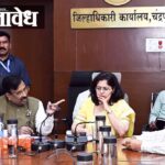 Sudhir mungantiwar : मुनगंटीवारांचा बैठकांचा धडाका! जिल्ह्यातील प्रलंबित प्रश्नांवर प्रशासन ‘ॲक्शन मोड’वर