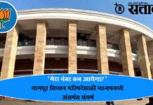 Bjp conflict : ‘मेरा नंबर कब आयेगा?’ नागपूर विधान परिषदेसाठी भाजपमध्ये अंतर्गत संघर्ष