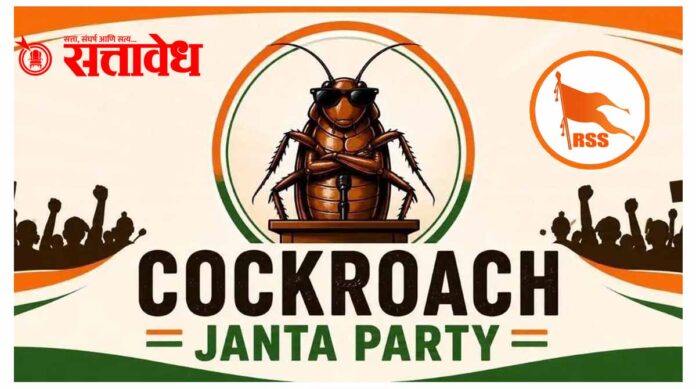 Cockroach janata party