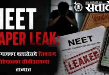 Neet paper leak : मोटेगावकर क्लासेसचे शिवराज मोटेगावकर सीबीआयच्या ताब्यात