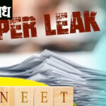 Neet paper leak : नीट पेपरफुटीने देश हादरला; नाशिकच्या शुभमपासून पुण्याच्या धनंजयपर्यंत…