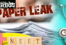 Neet paper leak : नीट पेपरफुटीने देश हादरला; नाशिकच्या शुभमपासून पुण्याच्या धनंजयपर्यंत…