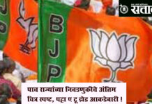 Bjp big win : पाच राज्यांच्या निवडणुकीचे अंतिम चित्र स्पष्ट, पहा ए टू झेड आकडेवारी !