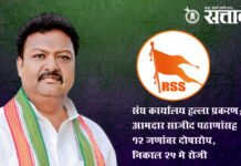 Akola RSS office attack : संघ कार्यालय हल्ला प्रकरण; आमदार साजीद पठाणांसह १२ जणांवर दोषारोप, निकाल २५ मे रोजी