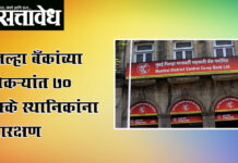 Reservation for local : भूमिपुत्रांसाठी फडणवीस सरकारचा मोठा राजकीय मास्टरस्ट्रोक !