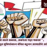Akola Municipal Corporation : “नेते झाले झकास, अकोला शहर भकास”; मूलभूत सुविधांवरून वंचित बहुजन आघाडीचे आंदोलन