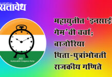 Legislative Municipal council : महायुतीत ‘इनसाईड गेम’ची चर्चा; बाजोरिया पिता-पुत्रांभोवती राजकीय गणिते