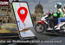 Bike taxi action : राज्यातील बेकायदा बाइक टॅक्सी सेवा पुन्हा चर्चेत