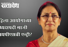 Women commission : महिला आयोगाच्या अध्यक्षपदी माजी आयपीएसची एन्ट्री?