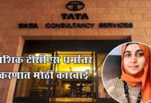 Nashik tcs case : सूत्रधार निदा खान अखेर अटकेत, विदेशी फंडिंग, आंतरराष्ट्रीय जाळ्याचा तपास वेगात