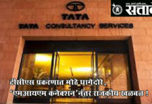 Nashik-tcs-case : टीसीएस प्रकरणात मोठे धागेदोरे, ‘एमआयएम कनेक्शन’नंतर राजकीय खळबळ !