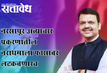 Devendra Fadnavis: नरसापूर अत्याचार प्रकरणातील नराधमाला फासावर लटकवणारच