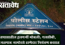 Headless body found : तपासातील हलगर्जी भोवली; एलसीबी, जळगाव जामोदचे ठाणेदार नियंत्रण कक्षात