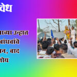 Annabhau Sathe Statue : अण्णाभाऊ साठेंच्या पुतळ्यासाठी ‘डफडे बजाव’, पण निर्णयाचा ठावठिकाणा नाही